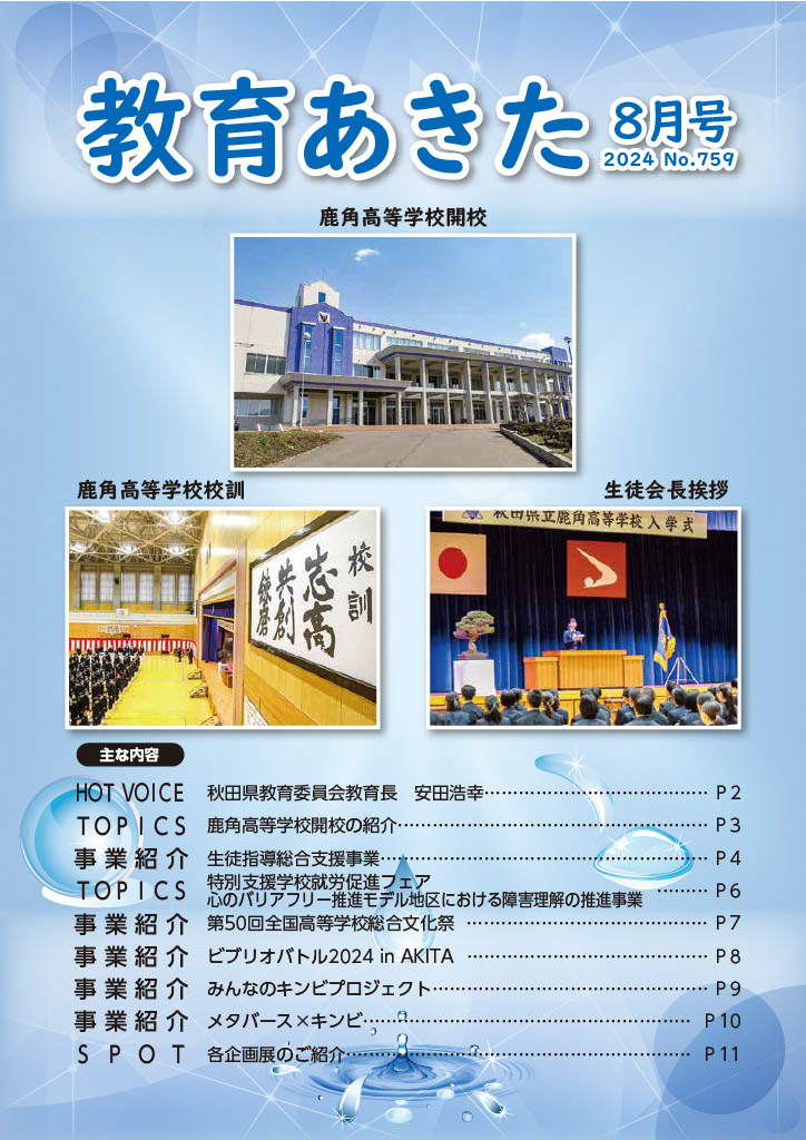 教育あきた表紙